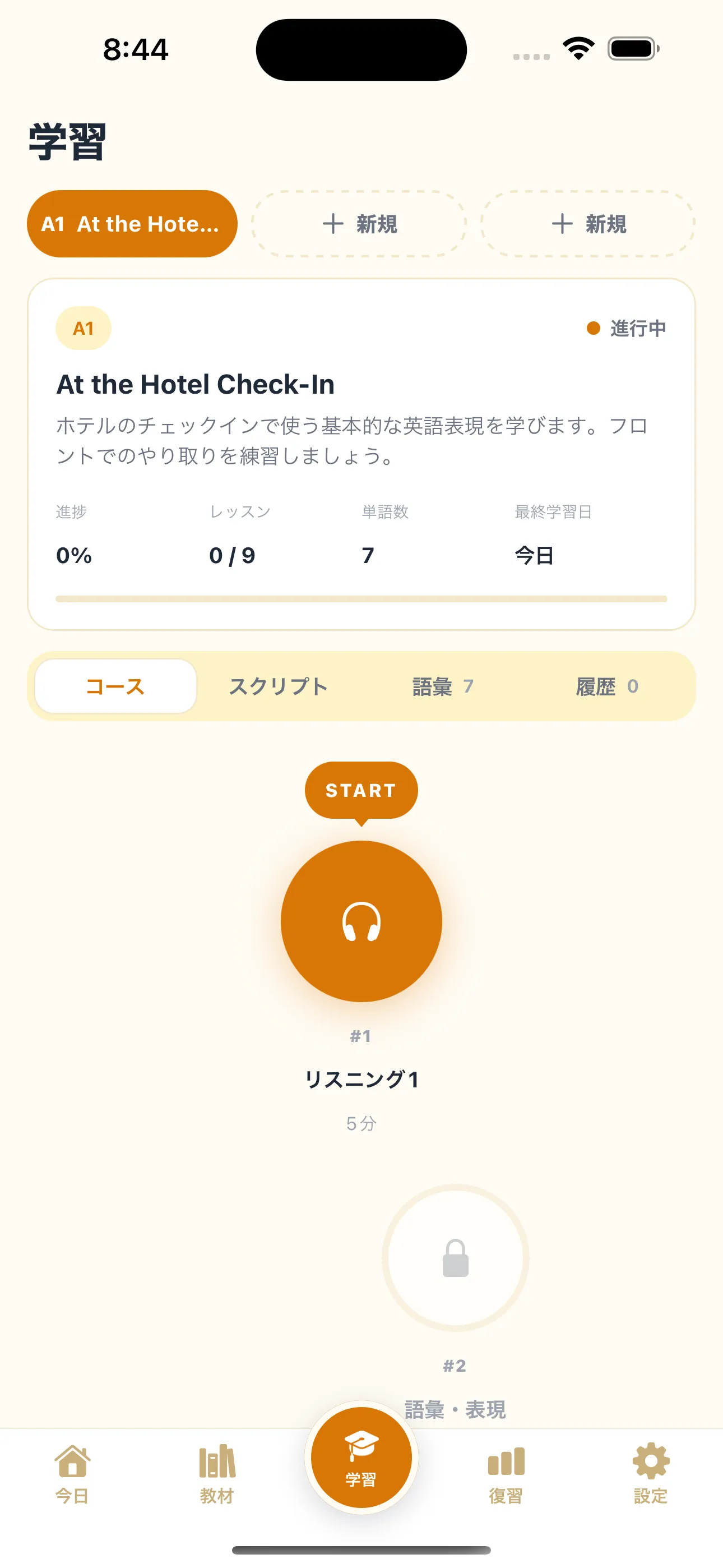miel アプリの教材画面