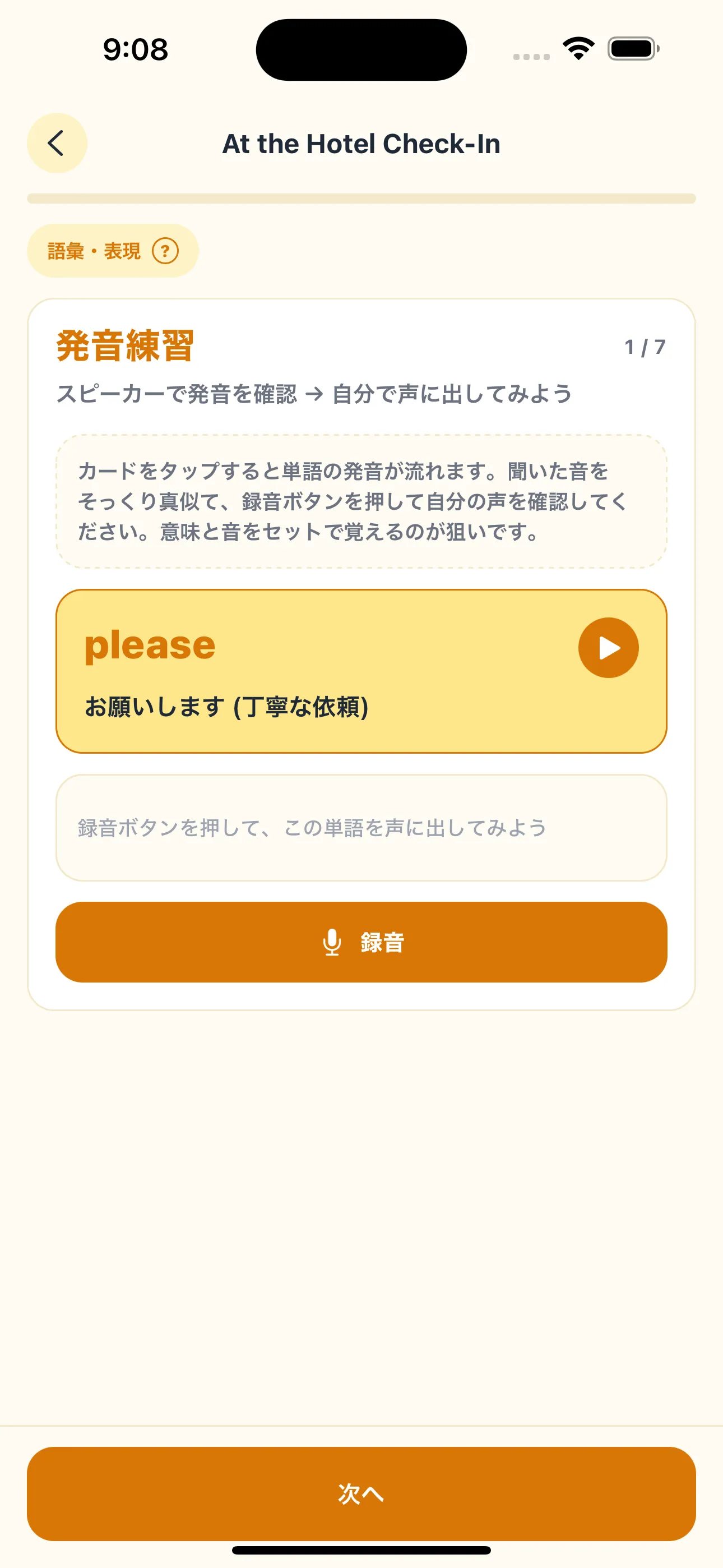 miel アプリのクイズ画面
